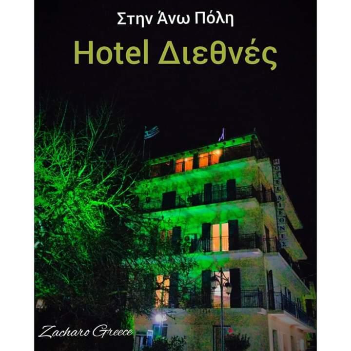 Hotel Διεθνές 자하로 외부 사진
