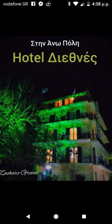 Hotel Διεθνές 자하로 외부 사진